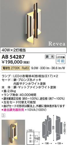 コイズミ（KOIZUMI）ブラケット AB54287