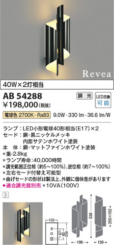 コイズミ（KOIZUMI）ブラケット AB54288