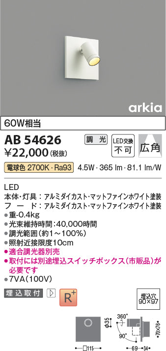 コイズミ（KOIZUMI）ブラケット AB54626
