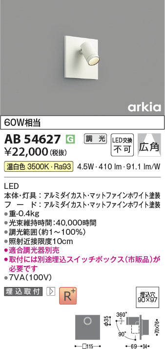 コイズミ（KOIZUMI）ブラケット AB54627