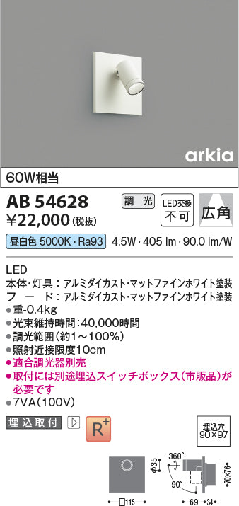 コイズミ（KOIZUMI）ブラケット AB54628