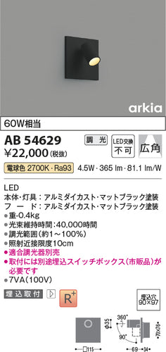 コイズミ（KOIZUMI）ブラケット AB54629