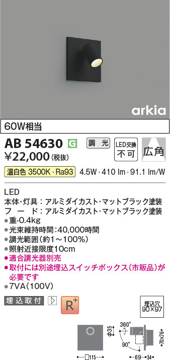 コイズミ（KOIZUMI）ブラケット AB54630