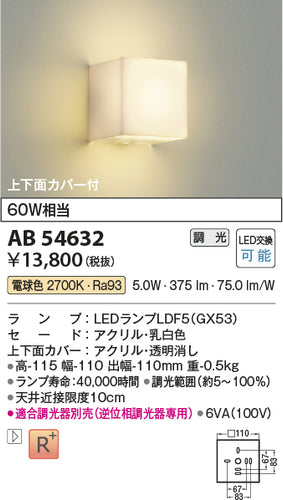 コイズミ（KOIZUMI）ブラケット AB54632