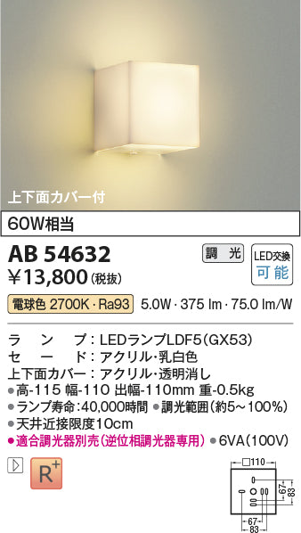 コイズミ（KOIZUMI）ブラケット AB54632