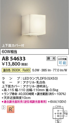 コイズミ（KOIZUMI）ブラケット AB54633