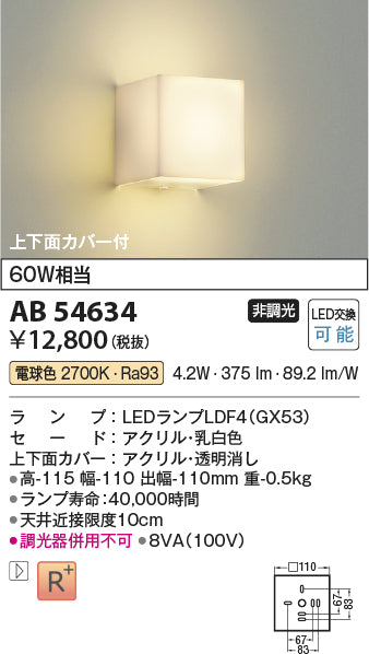 コイズミ（KOIZUMI）ブラケット AB54634