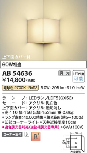 コイズミ（KOIZUMI）ブラケット AB54636