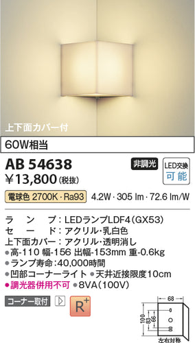 コイズミ（KOIZUMI）ブラケット AB54638