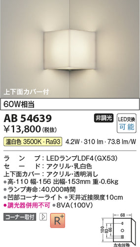 コイズミ（KOIZUMI）ブラケット AB54639