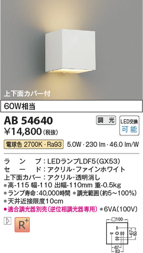 コイズミ（KOIZUMI）ブラケット AB54640