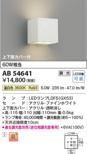 コイズミ（KOIZUMI）ブラケット AB54641