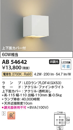コイズミ（KOIZUMI）ブラケット AB54642