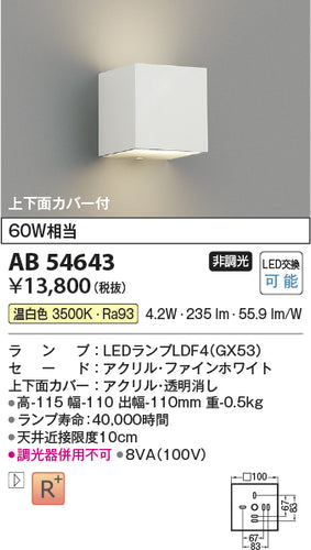 コイズミ（KOIZUMI）ブラケット AB54643