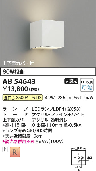 コイズミ（KOIZUMI）ブラケット AB54643