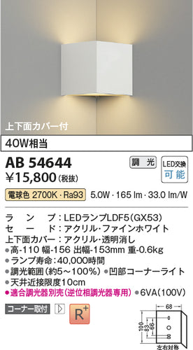 コイズミ（KOIZUMI）ブラケット AB54644