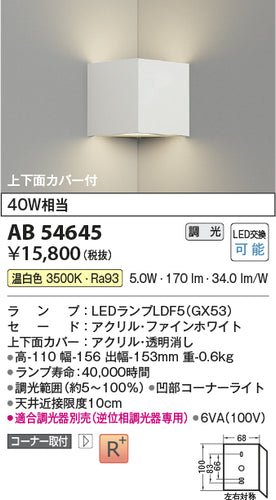 コイズミ（KOIZUMI）ブラケット AB54645