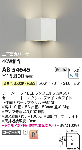 コイズミ（KOIZUMI）ブラケット AB54645