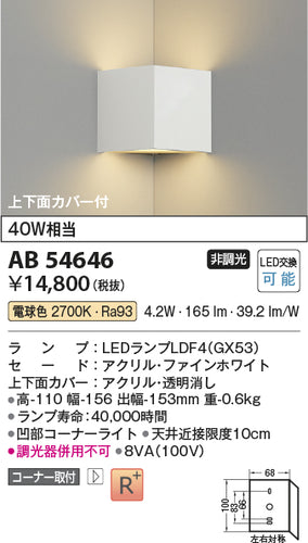 コイズミ（KOIZUMI）ブラケット AB54646