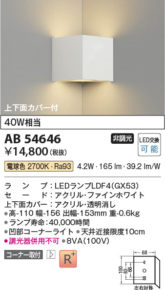 コイズミ（KOIZUMI）ブラケット AB54646