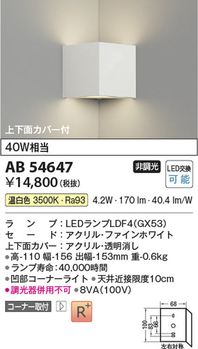 コイズミ（KOIZUMI）ブラケット AB54647