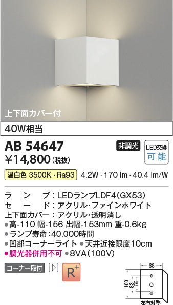 コイズミ（KOIZUMI）ブラケット AB54647
