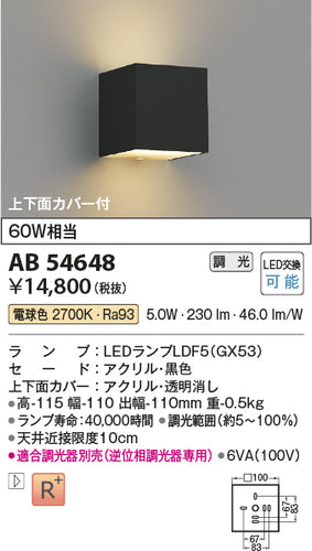 コイズミ（KOIZUMI）ブラケット AB54648