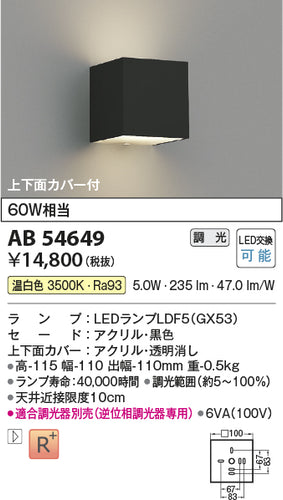 コイズミ（KOIZUMI）ブラケット AB54649
