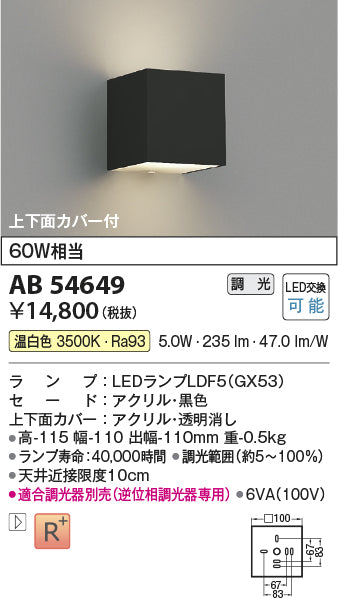 コイズミ（KOIZUMI）ブラケット AB54649