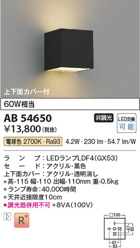 コイズミ（KOIZUMI）ブラケット AB54650