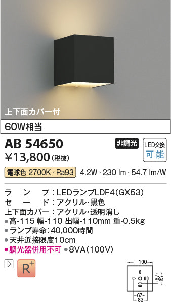 コイズミ（KOIZUMI）ブラケット AB54650