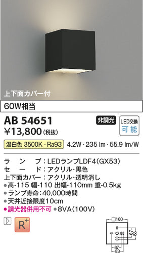 コイズミ（KOIZUMI）ブラケット AB54651