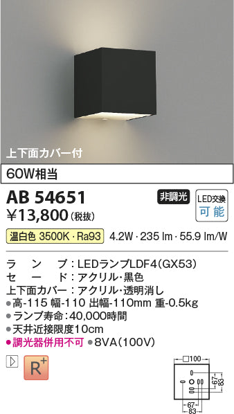 コイズミ（KOIZUMI）ブラケット AB54651