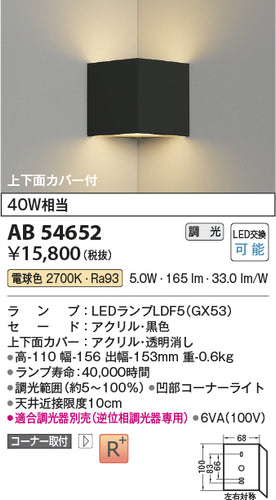 コイズミ（KOIZUMI）ブラケット AB54652