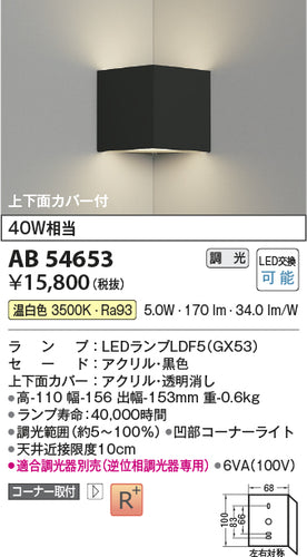 コイズミ（KOIZUMI）ブラケット AB54653