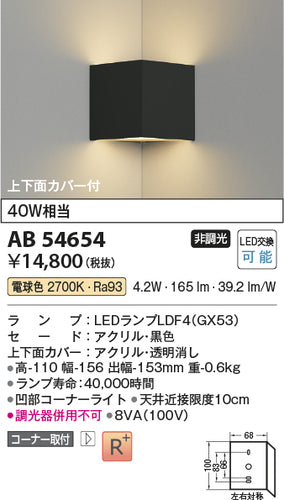 コイズミ（KOIZUMI）ブラケット AB54654