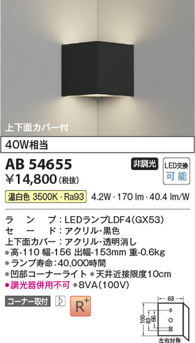 コイズミ（KOIZUMI）ブラケット AB54655