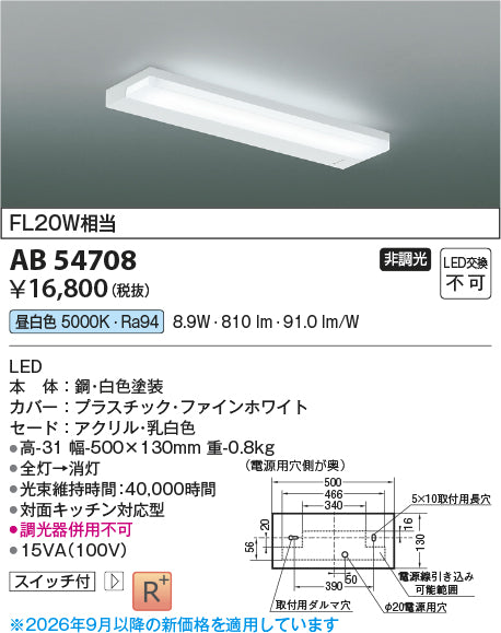 コイズミのキッチンライト通販は照明器具と住まいのこしなか