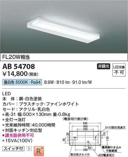 コイズミ（KOIZUMI）キッチンライト AB54708