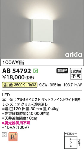 コイズミ（KOIZUMI）ブラケット AB54792