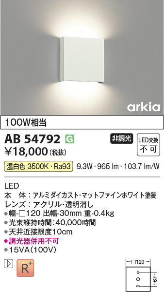 コイズミ（KOIZUMI）ブラケット AB54792