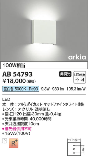 コイズミ（KOIZUMI）ブラケット AB54793