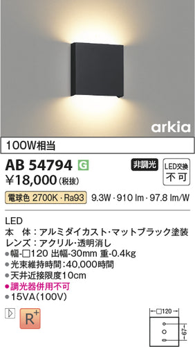 コイズミ（KOIZUMI）ブラケット AB54794