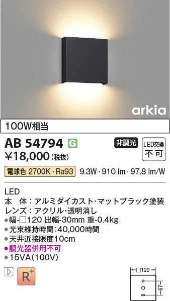 コイズミ（KOIZUMI）ブラケット AB54794