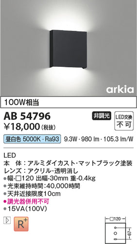 コイズミ（KOIZUMI）ブラケット AB54796