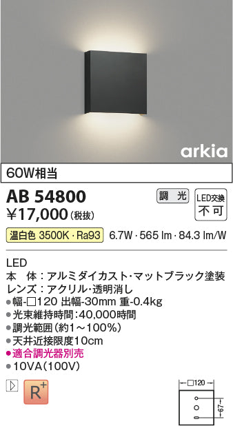 コイズミ（KOIZUMI）ブラケット AB54800