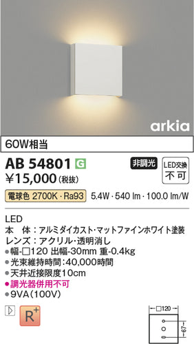 コイズミ（KOIZUMI）ブラケット AB54801