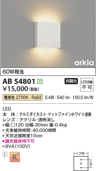 コイズミ（KOIZUMI）ブラケット AB54801