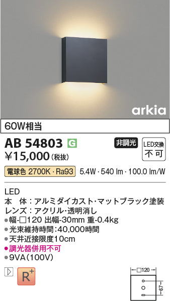 コイズミ（KOIZUMI）ブラケット AB54803
