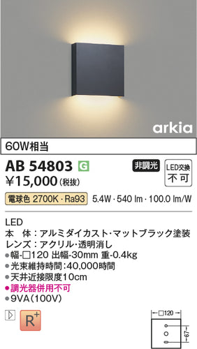 コイズミ（KOIZUMI）ブラケット AB54803